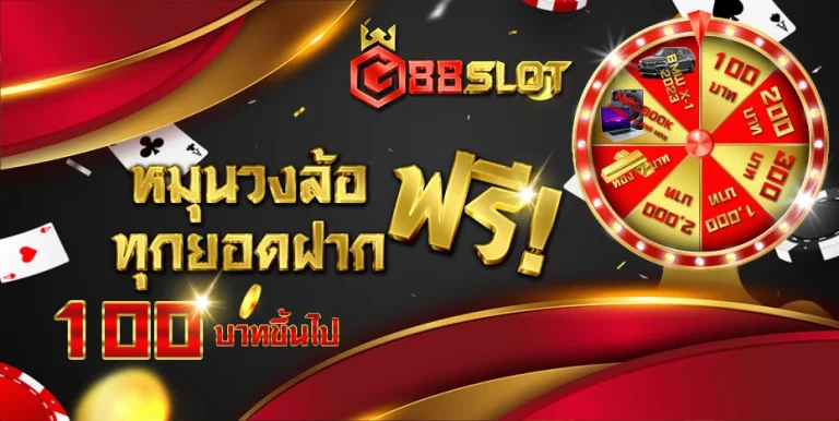 G88SLOT-หมุนวงล้อ